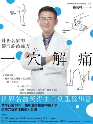 cover image of 一穴解痛